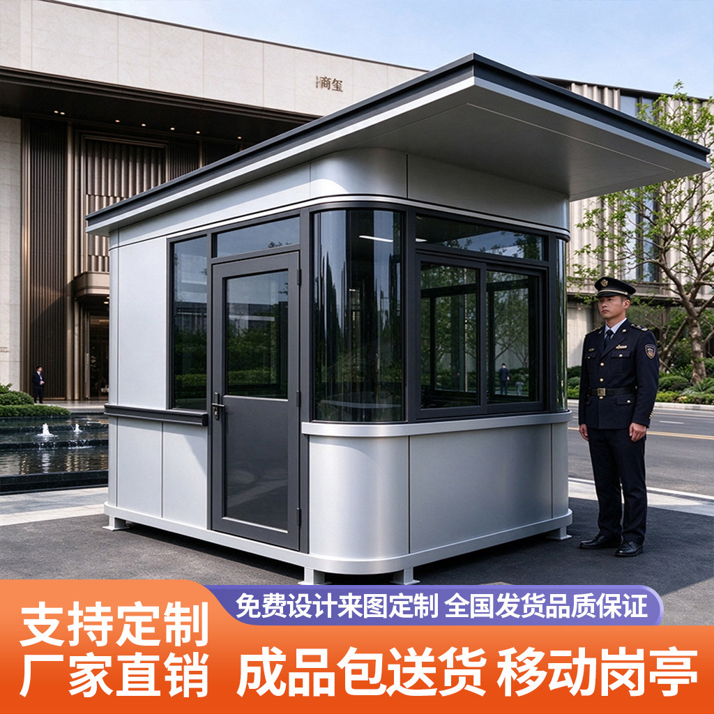 钢结构岗亭可移动门卫值班室小区收费亭工厂成品门卫室户外保安亭