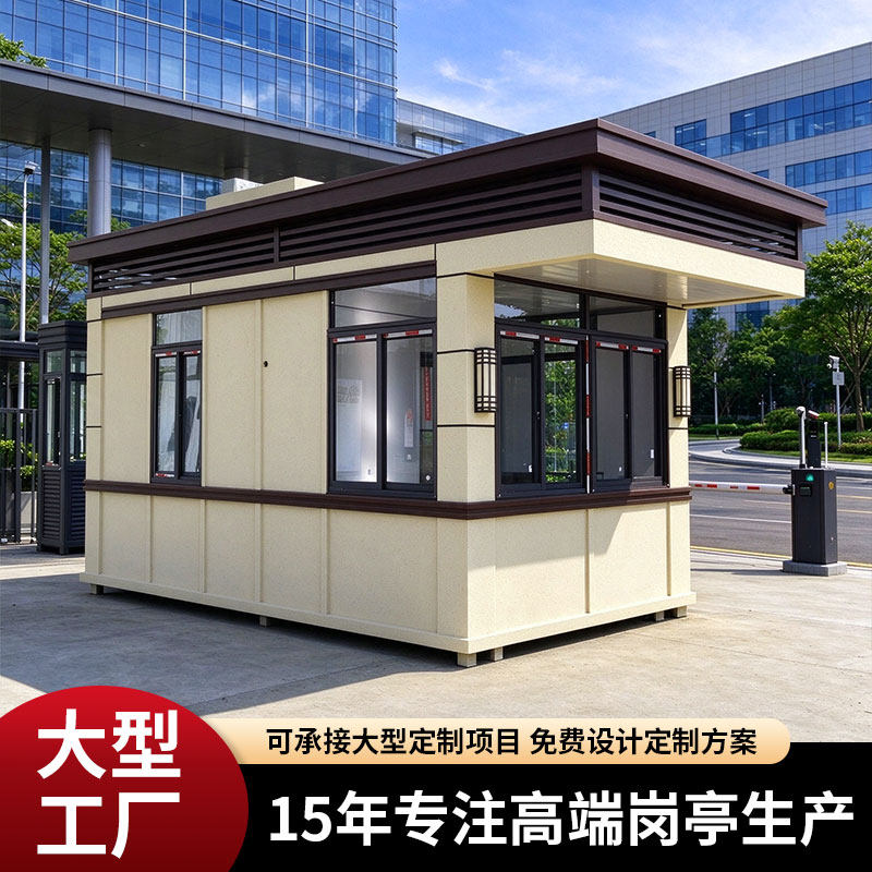 真石漆岗亭户外景区园厂区大型门卫值班室带休息室小区物业保安亭