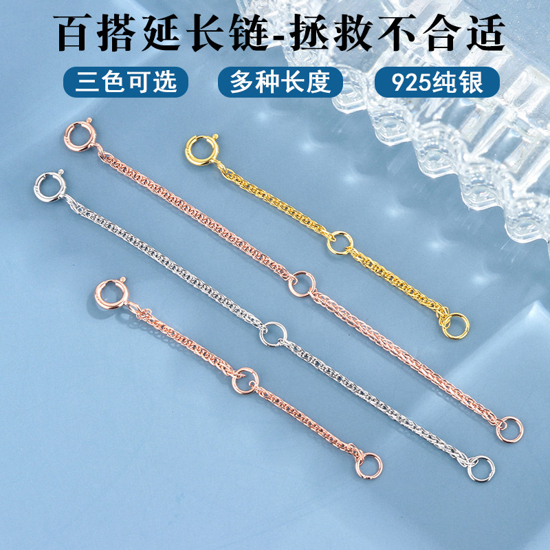靓翁翁S925纯银双圈肖邦延长链DIY饰品项链加长链手链调节扣配件 - 封面