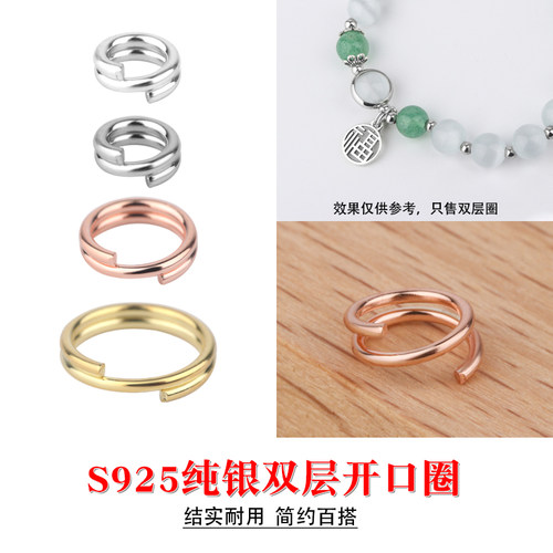 靓翁翁S925银双层开口圈手工配件