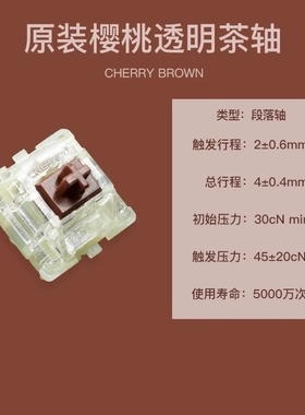 德国CHERRY樱桃机械键盘RGB茶轴轴体开关 MX1A-G1NA HG KEYSWITCH