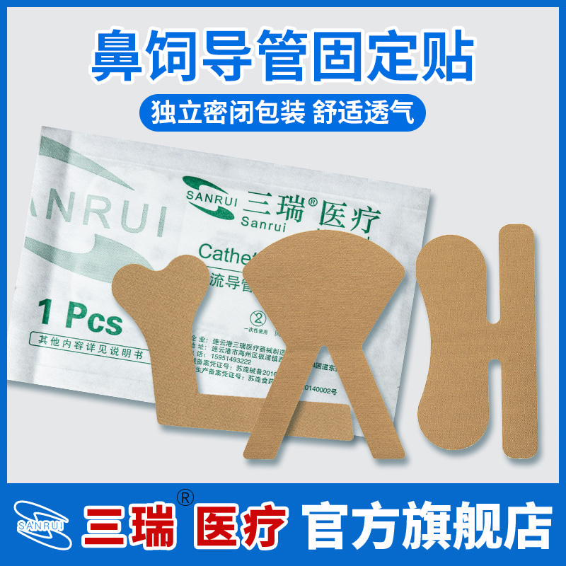三瑞体表导管固定贴导尿管引流管导管装置鼻导管医用贴气管固定器