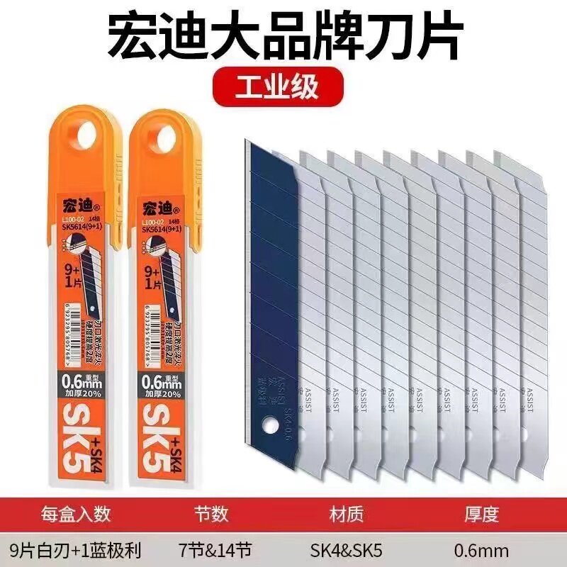 代 宏迪刀片 加厚正品美工刀片0.6壁纸刀片图片