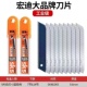 加厚正品 代 宏迪刀片 美工刀片0.6壁纸刀片