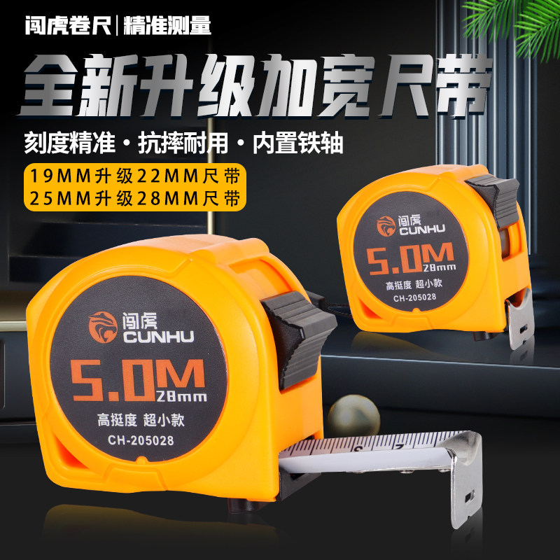 闯虎加宽卷尺加厚钢卷尺
