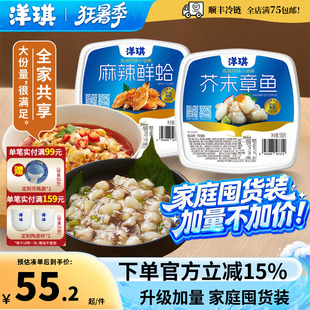 洋琪食品麻辣鲜蛤芥末章鱼550g花甲海螺片海鲜佐酒日料店小菜夜宵