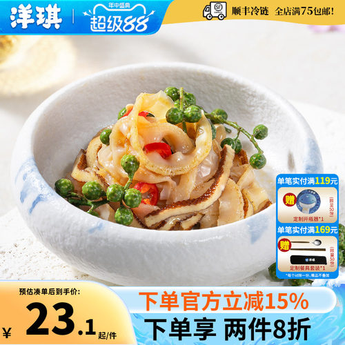 洋琪开袋即食椒麻扇贝裙边