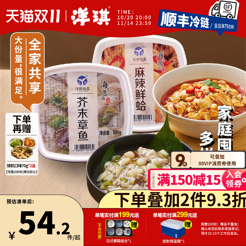 洋琪麻辣鲜蛤500g芥末章鱼花甲