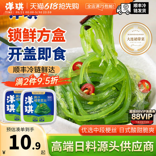洋琪爽口裙带菜开袋日式寿司配菜