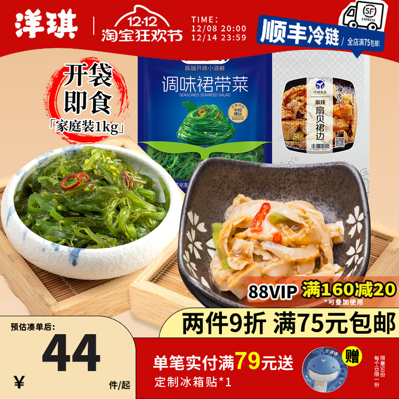 洋琪调味裙带菜开袋即食1kg