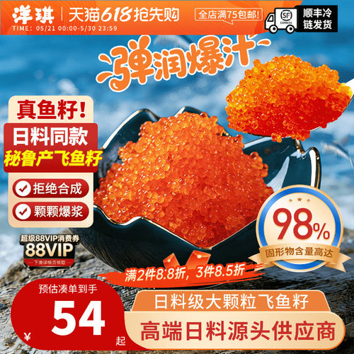 洋琪珍味鱼籽酱150g即食寿司材料