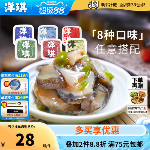 洋琪日式料理芥末章鱼海鲜即食