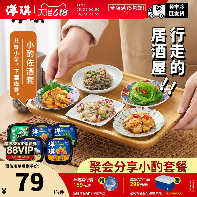 洋琪解冻即食日料店同款