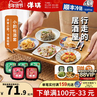 【直播同款】洋琪芥末章鱼小酌佐酒套日料海鲜藤椒鱼皮麻辣鲜蛤