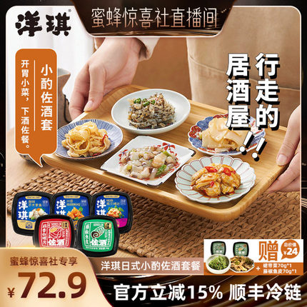 【蜜蜂火锅节】洋琪食品芥末章鱼佐酒套日料海鲜麻辣鲜蛤花甲夜宵