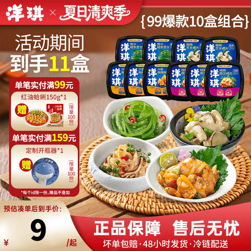 洋琪【10盒装】芥末章鱼麻辣鲜蛤
