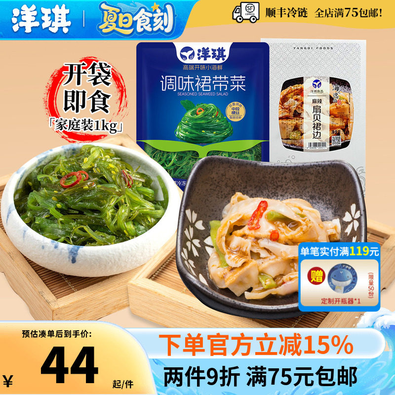 洋琪调味裙带菜开袋即食1kg图片
