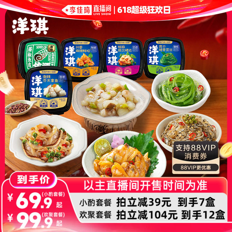 洋琪食品麻辣鲜蛤芥末章鱼小菜
