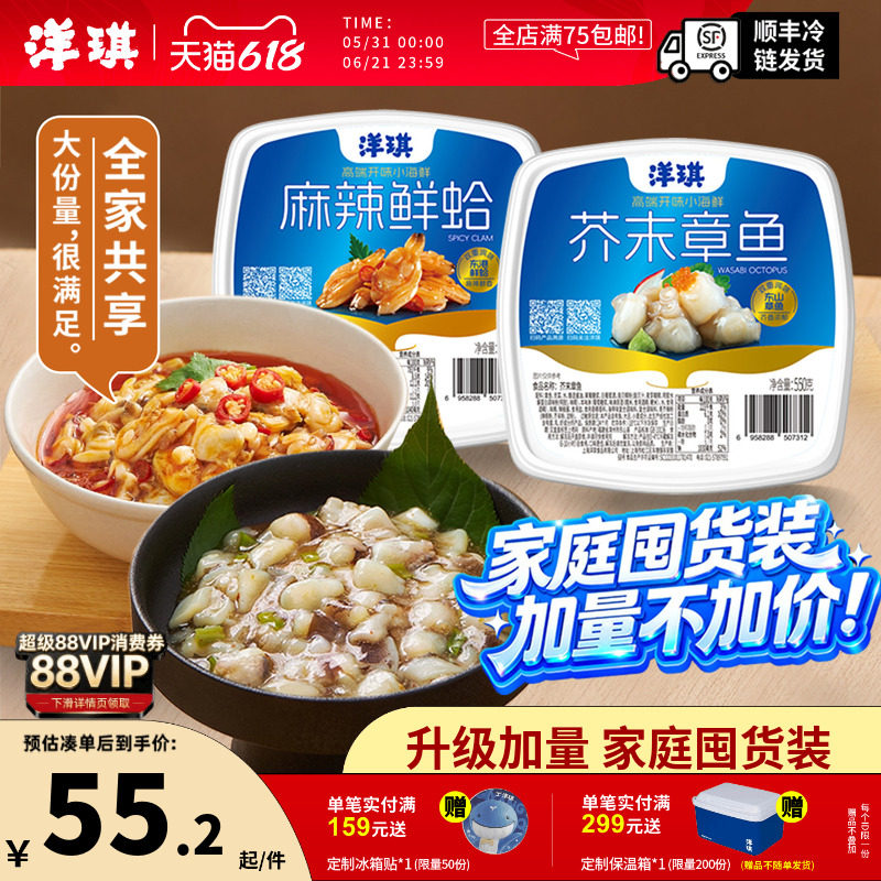 洋琪食品麻辣鲜蛤芥末章鱼550g花甲海螺片海鲜佐酒日料店小菜夜宵