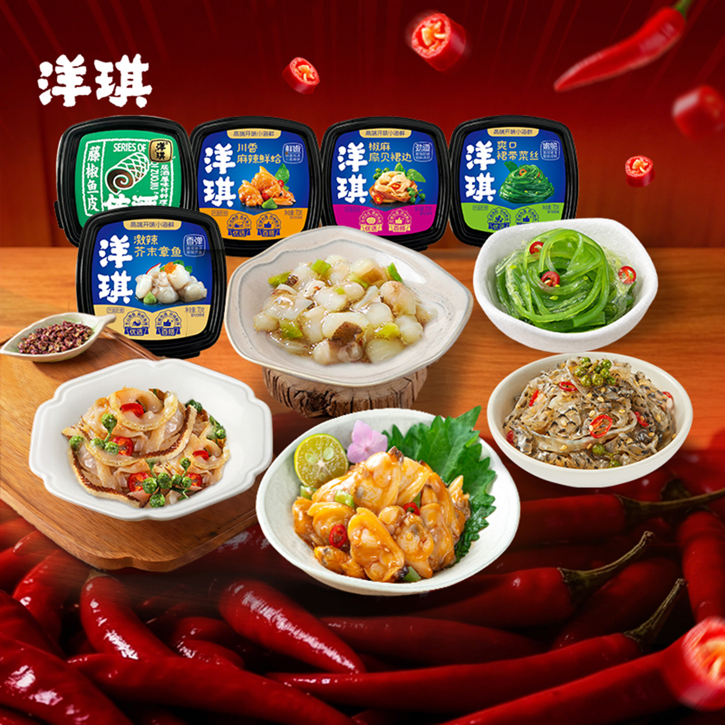 洋琪食品麻辣鲜蛤芥末章鱼小菜