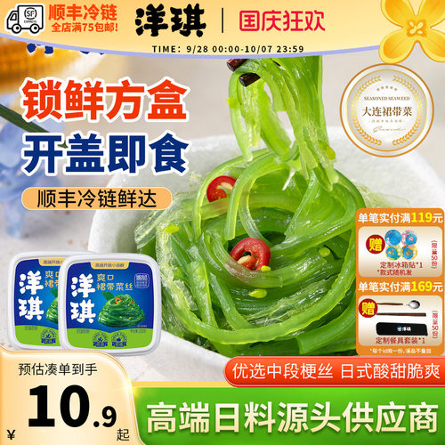 洋琪爽口裙带菜开袋日式寿司配菜