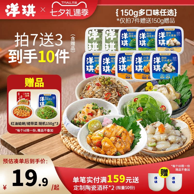 洋琪150g多味海鲜小菜任选组合