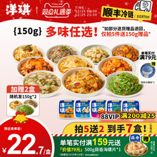 【159元任选】洋琪7件150g即食海鲜小菜下饭菜海味芥末章鱼套餐