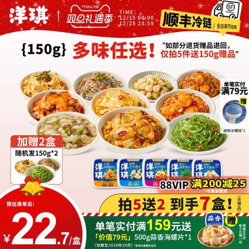 洋琪150g多味海鲜小菜任选组合
