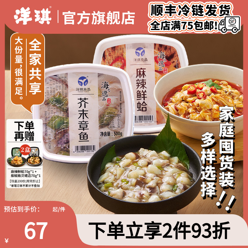 洋琪上海麻辣鲜蛤芥末章鱼500g花甲海鲜罐头商用日料店即食花蛤