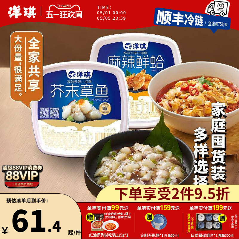 洋琪食品上海麻辣鲜蛤芥末章鱼500g花甲海鲜罐头日料店小菜海螺片