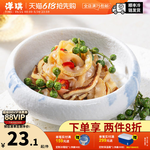 洋琪开袋即食椒麻扇贝裙边