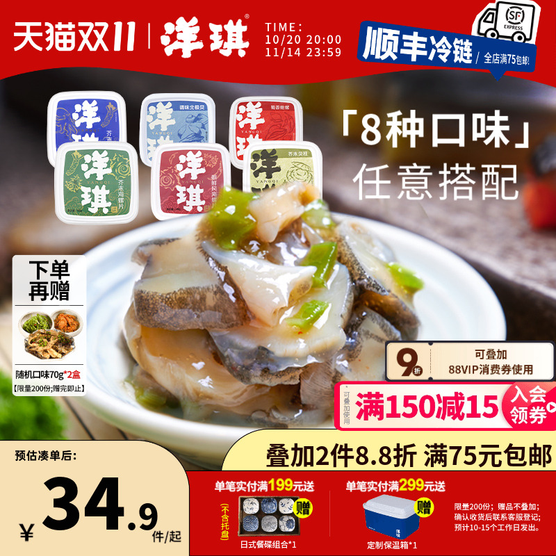 洋琪日式料理芥末章鱼海鲜即食