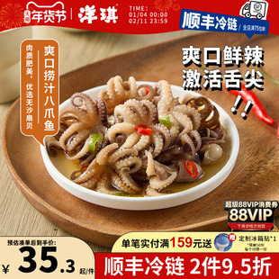 洋琪【捞汁系列】爽口鲜辣捞汁八爪鱼200g夏日佐酒小菜夜宵食品