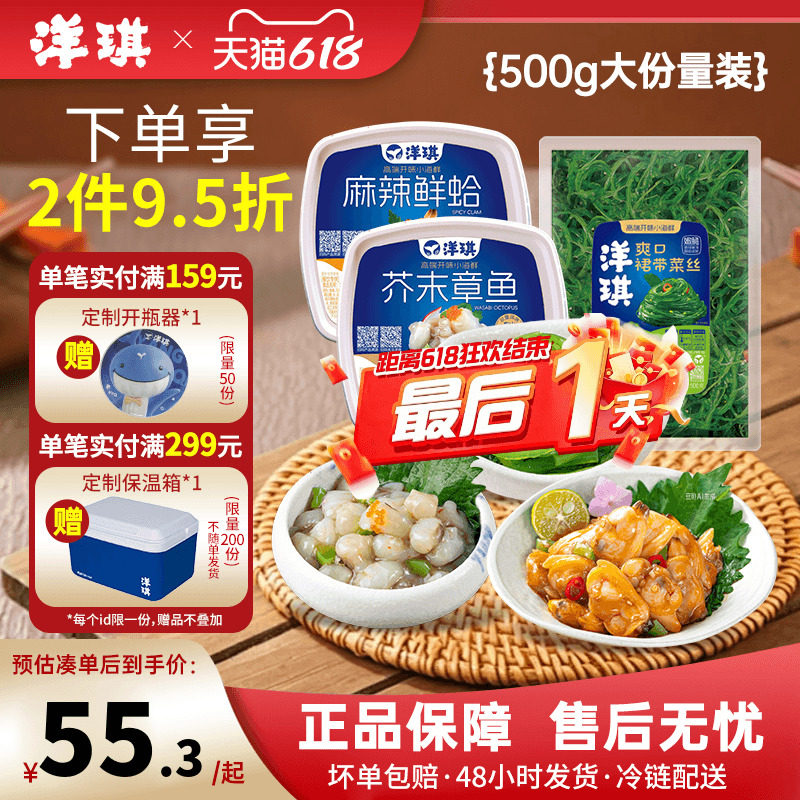 洋琪食品上海麻辣鲜蛤芥末章鱼500g花甲海鲜罐头日料店小菜海螺片