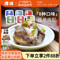 洋琪芥末章鱼海鲜即食下饭菜8口味日式料理商用日料海螺片鲜蛤