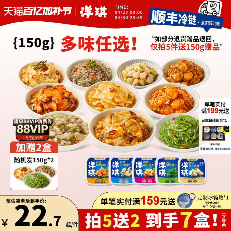 [159元买5送2] 洋琪食品日料小菜芥末章鱼麻辣鲜蛤花甲捞汁小海鲜