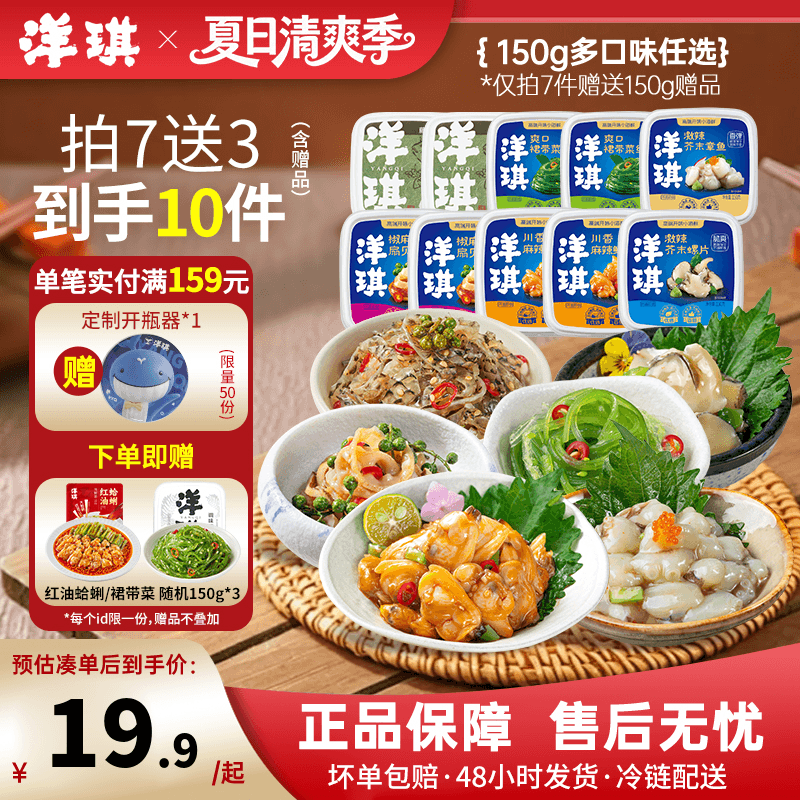 洋琪150g多味海鲜小菜任选组合