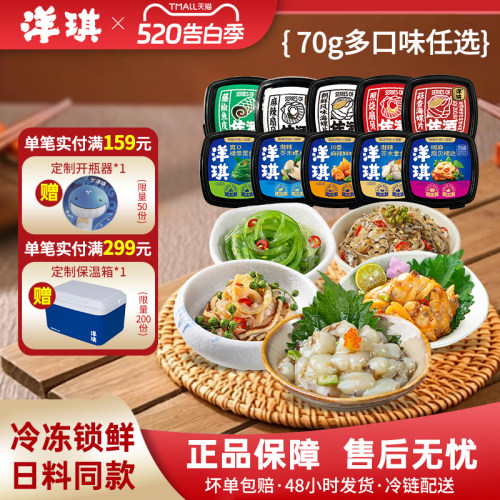 洋琪麻辣扇贝芥末章鱼