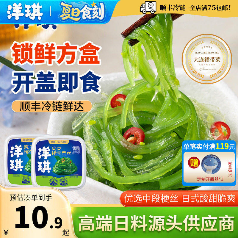 洋琪爽口裙带菜开袋日式寿司配菜图片