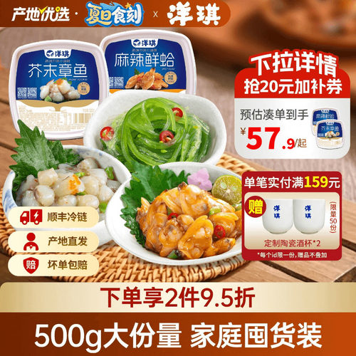 洋琪麻辣鲜蛤500g芥末章鱼花甲