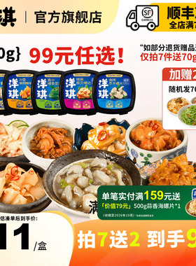 【99到手9件】洋琪佐酒系列70g口味任选麻辣扇贝芥末章鱼洋琪食品