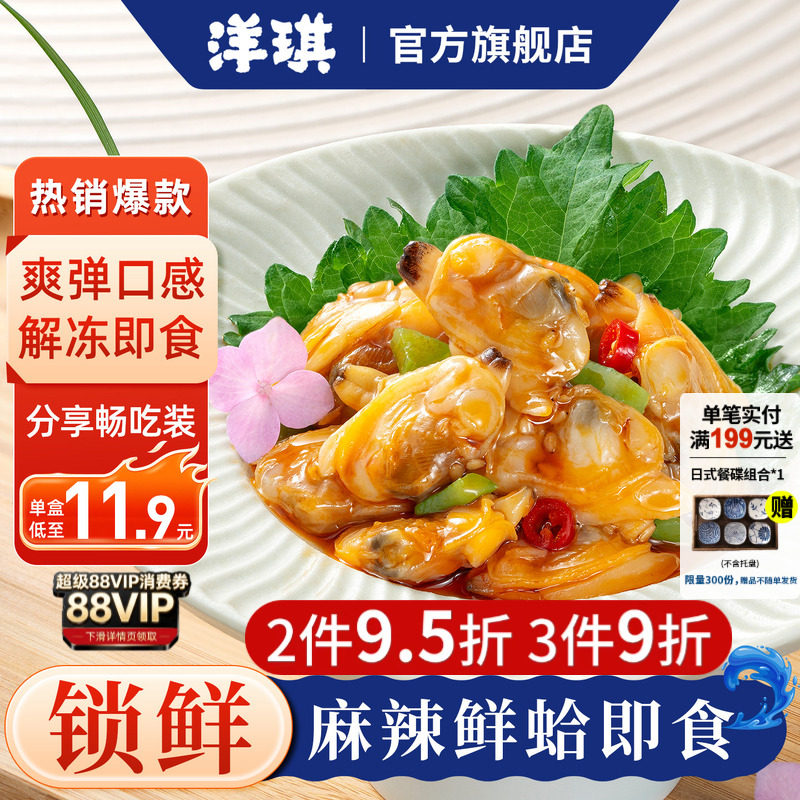 洋琪150g&70g大份量畅享系列即食海鲜小菜日料芥末章鱼麻辣鲜蛤