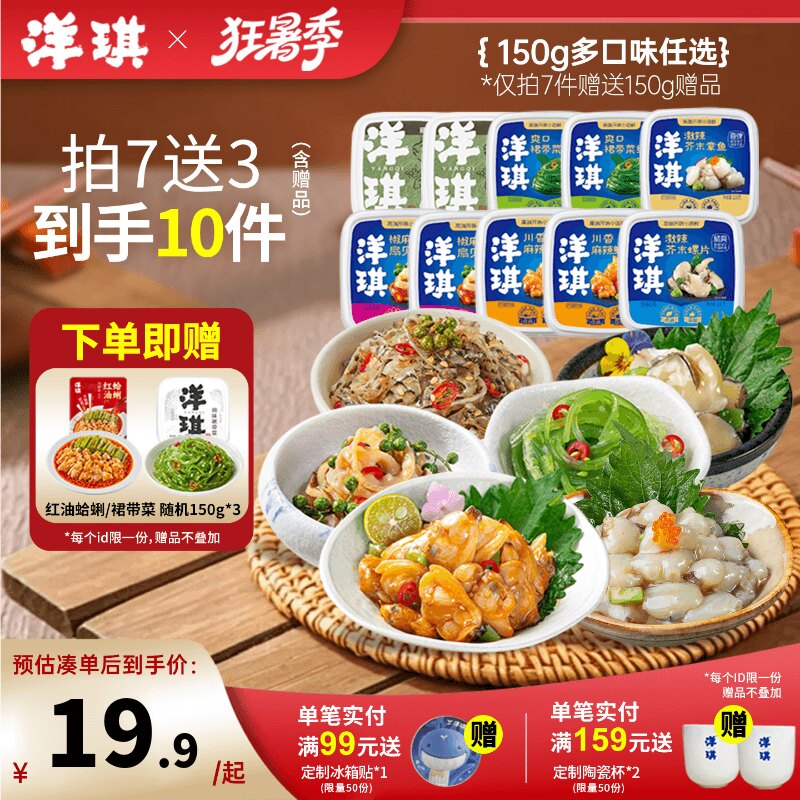 洋琪150g多味海鲜小菜任选组合