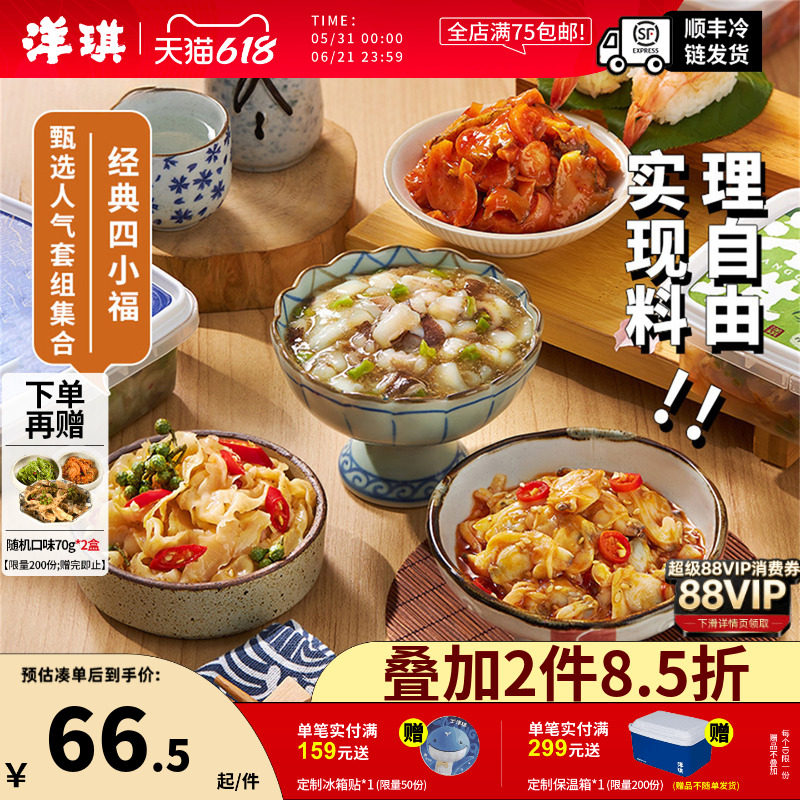 洋琪鲜蛤扇贝日式四小福味付小菜寿司即食八爪鱼芥末章鱼海螺片