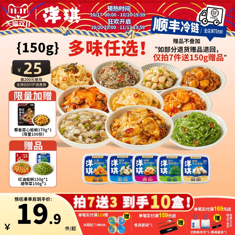 洋琪150g多味海鲜小菜任选组合