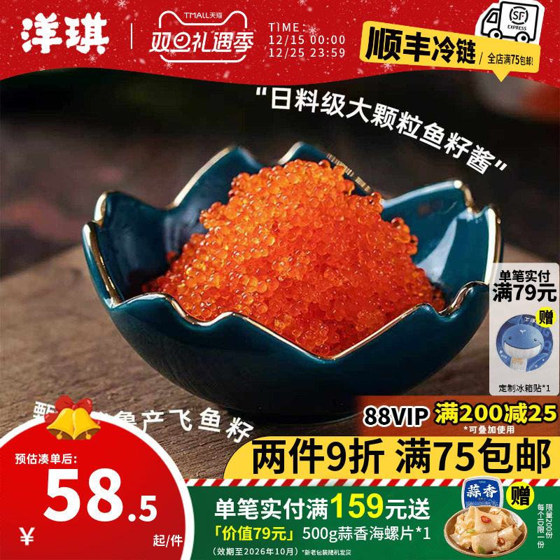 洋琪珍味飞鱼籽大颗粒鱼籽酱寿司专用食材即食新鲜日料同款150g