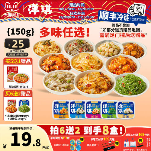 洋琪150g多味海鲜小菜任选组合