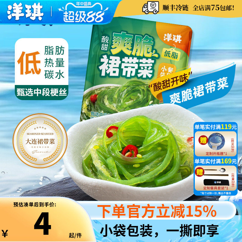 洋琪60g/70g小包装裙带菜组合图片