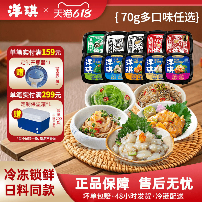 洋琪食品佐酒系列70g口味任选麻辣鲜蛤芥末章鱼日料夜宵花甲海鲜