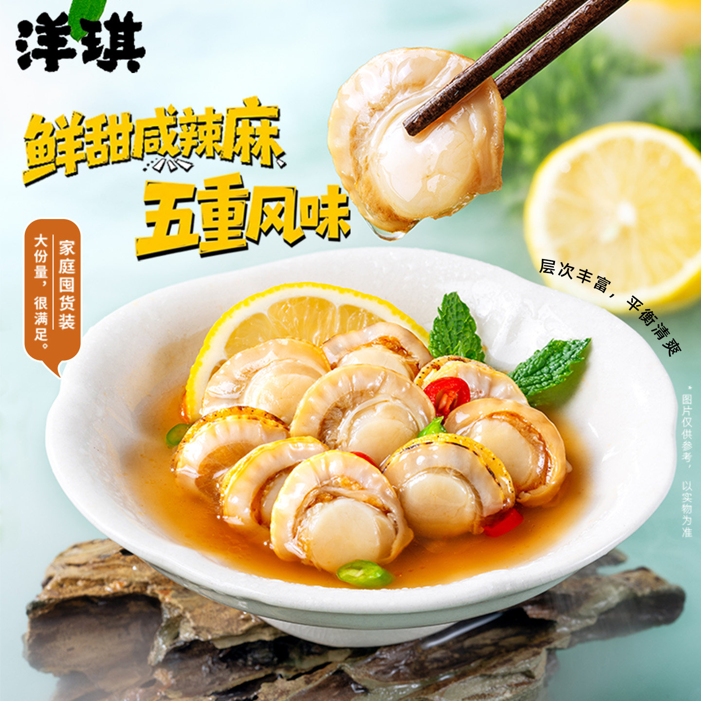 洋琪捞汁扇贝500g大份量-秒杀链